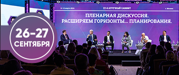 23-й аптечный саммит «Новая аптечная реальность в России и СНГ»