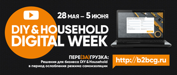 DIY & HOUSEHOLD Digital Week