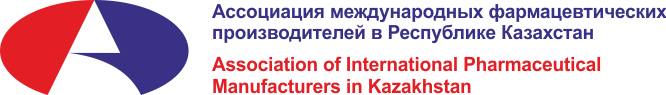 Ассоциация Международных Фармацевтических Производителей в Республике Казахстан